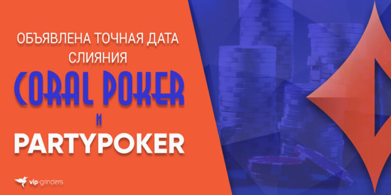 Coral partypoker news banner