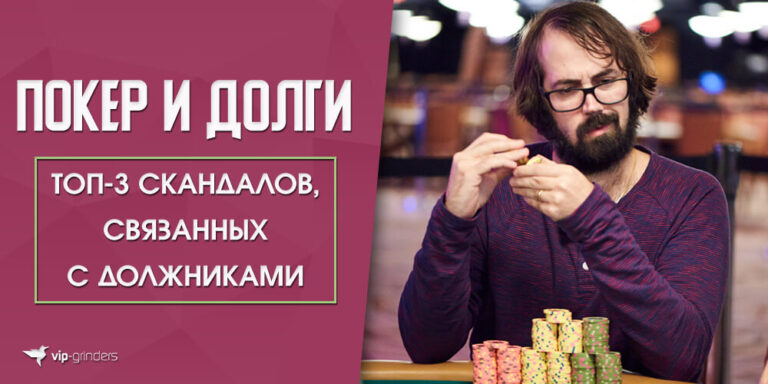 poker debts news banner