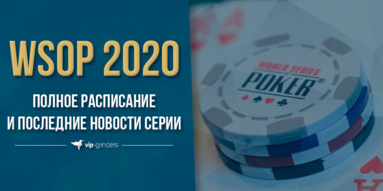 WSOP2020 news banner