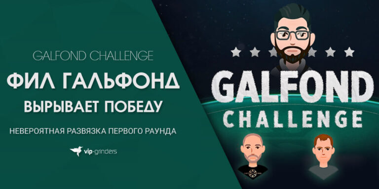 Galfond challenge banner F