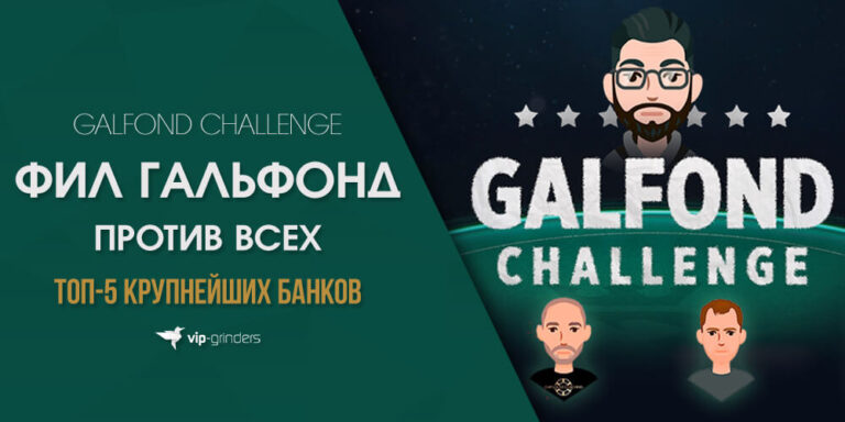 Galfond challenge top 5 banner