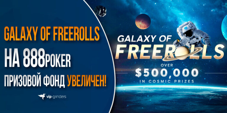 galaxy of freerolls 888 banner