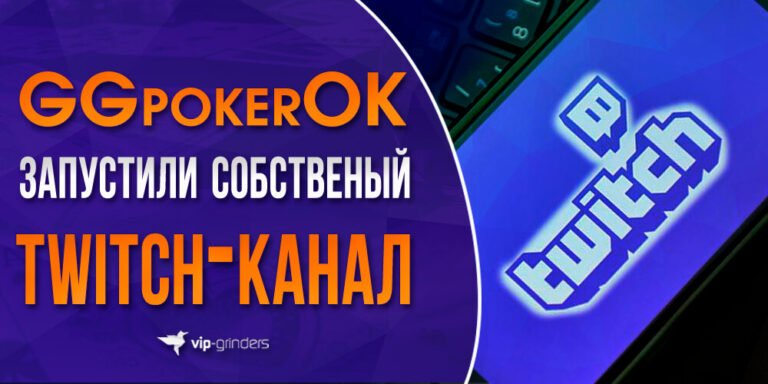 pokerok twitch news banner