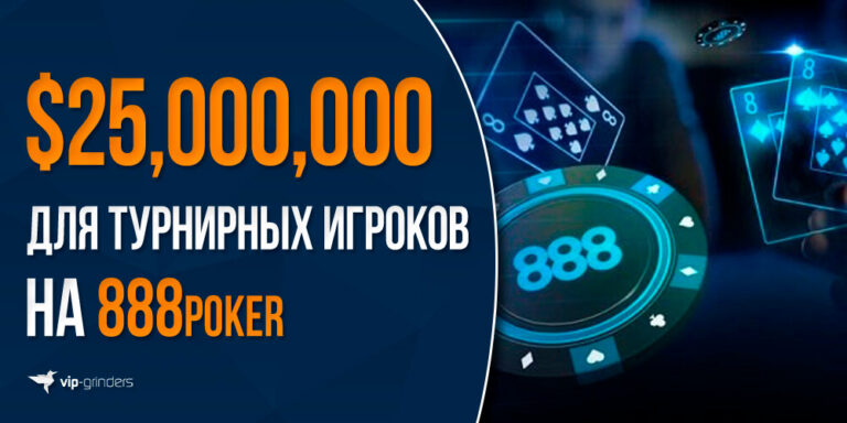 888 poker news banner