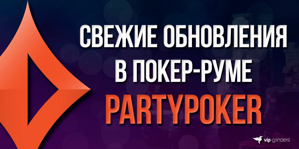 partypoker n12 banner