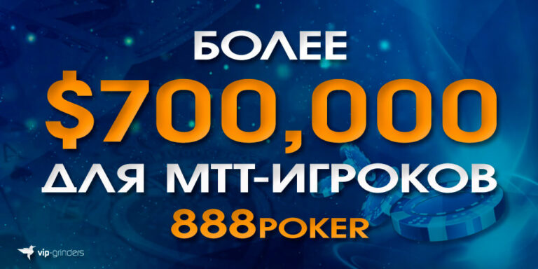 888 poker mtt banner