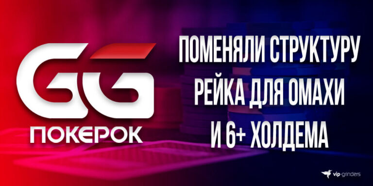 GGpokerok rake news banner