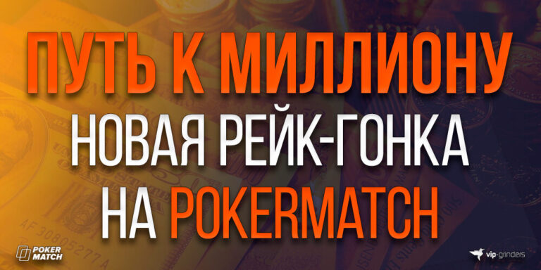 PokerMatch million news banner