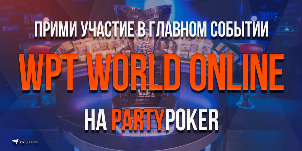 wpt party news banner