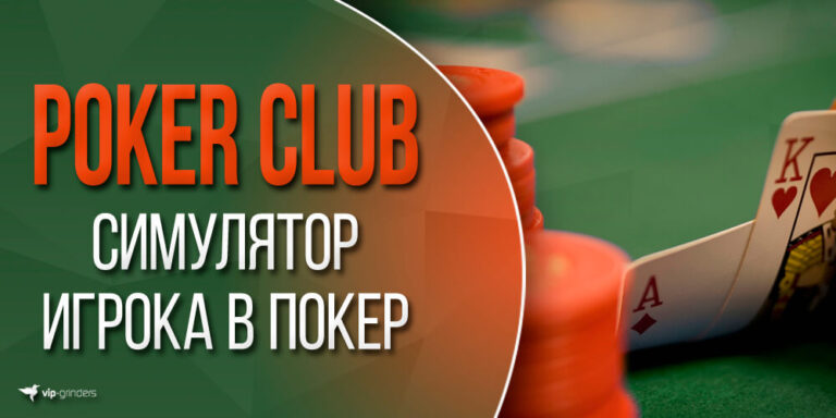 poker club news banner