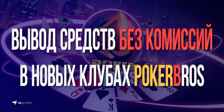 pokerbros news banner