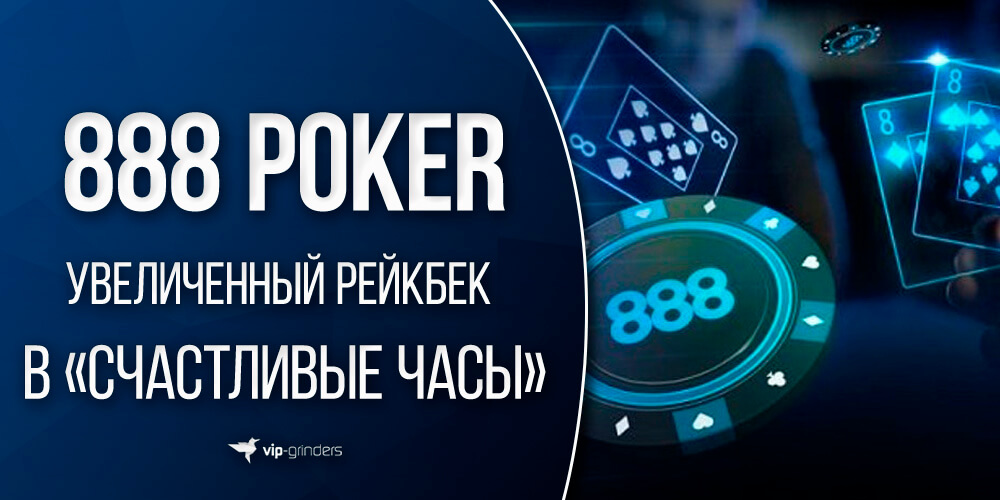 888 poker 1banner