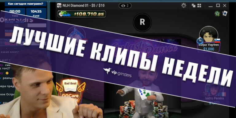 покер на русском смотреть онлайн