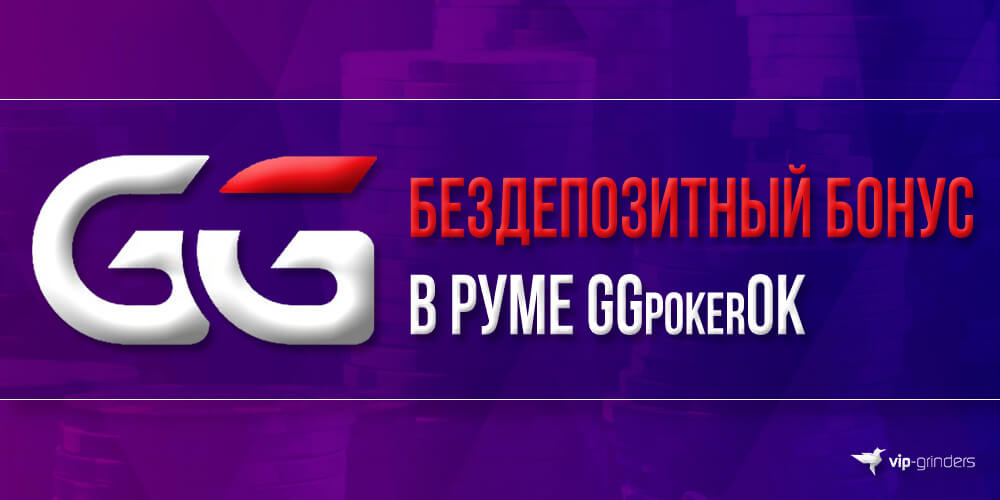 GGpokerOK bonus banner