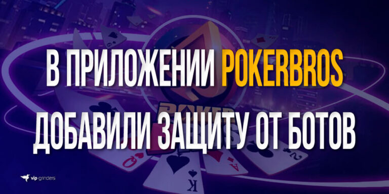 pokerbros banner