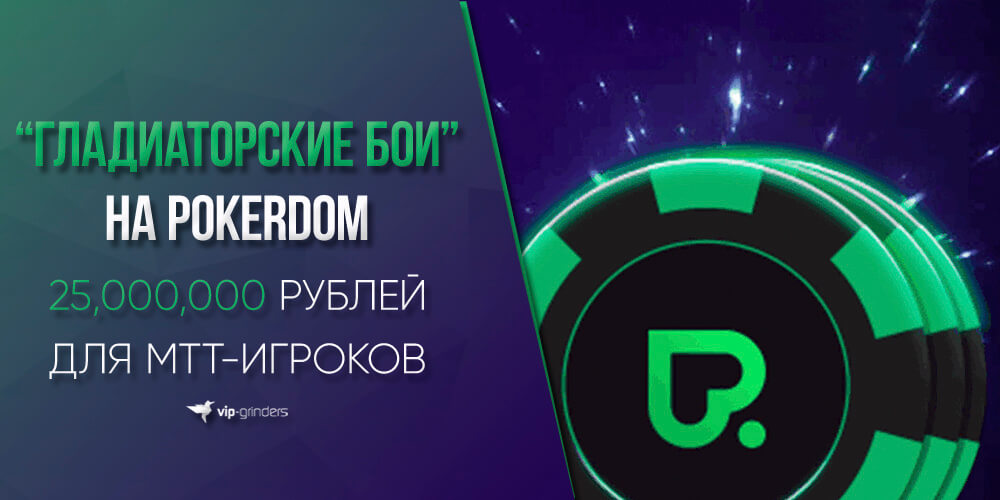 pokerdom news banner