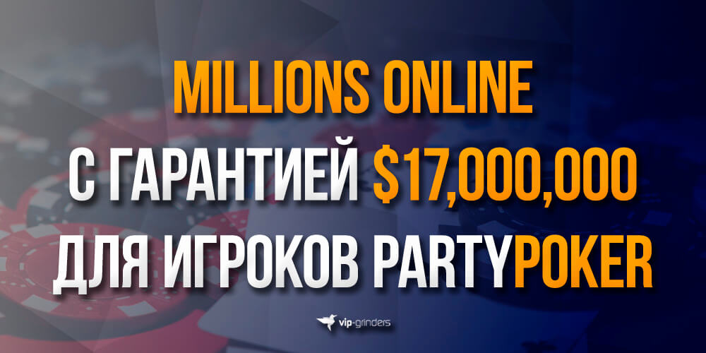 party millions banner