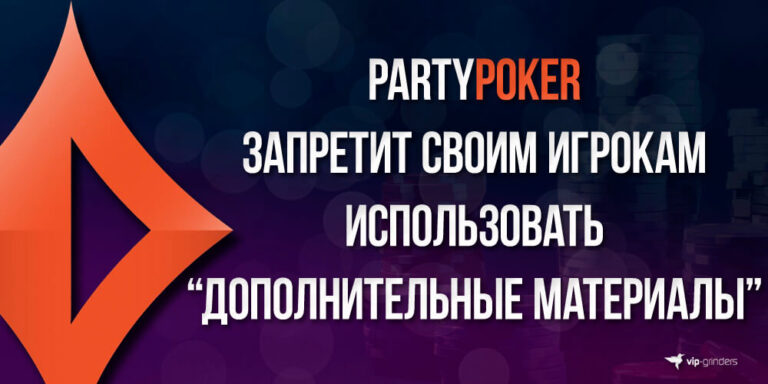 partypoker news12 banner