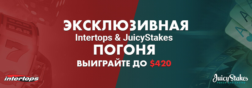 intertops and juicy excl offer RU