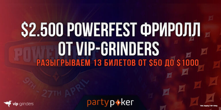 partypoker 1000x500 powerfest