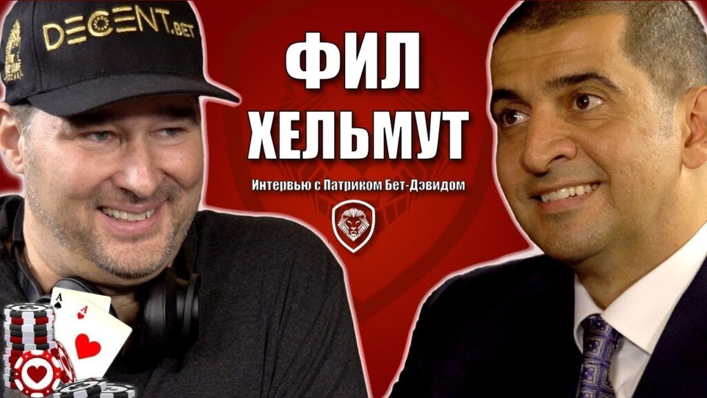 phill helmuth podcast