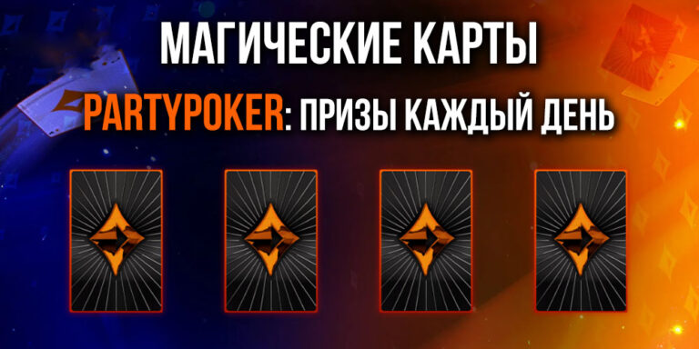 magic cards every day partypoker