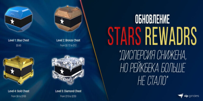 stars rewards update