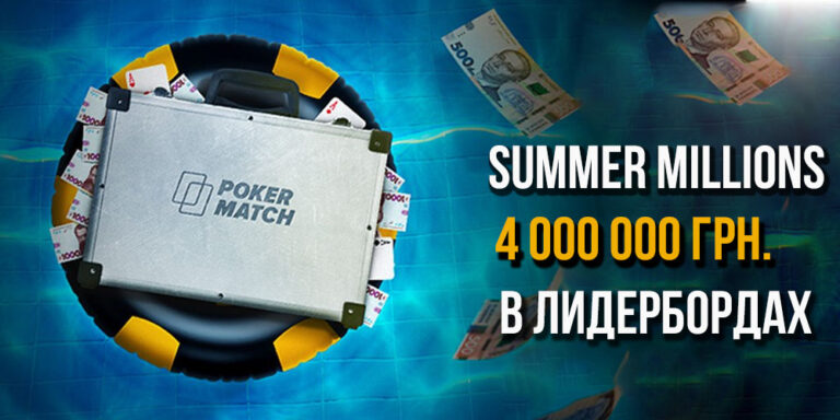 pokermatch summer millions