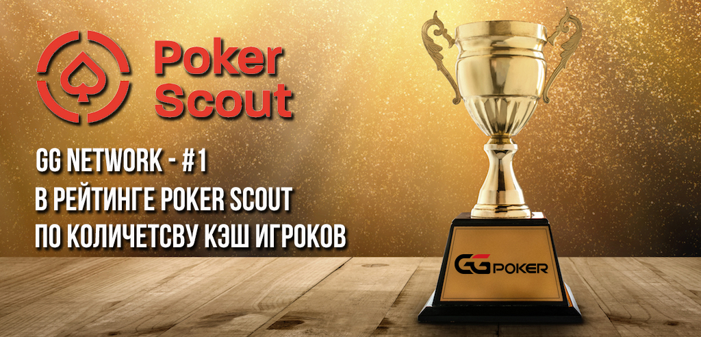 pokerscout top1
