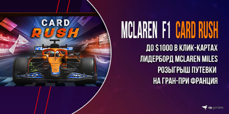 McLaren F1 Card Rush
