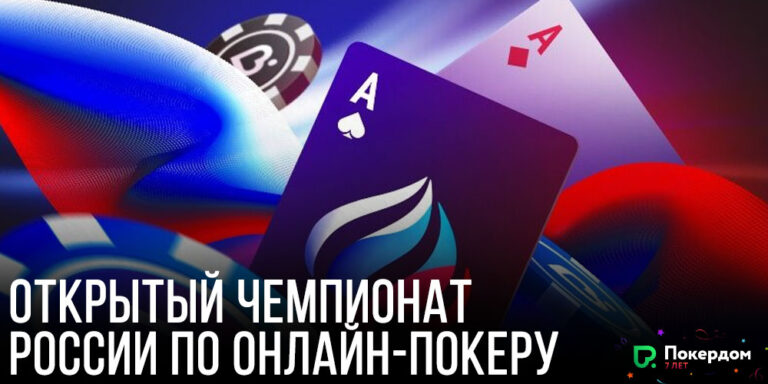 pokerdom champ russia