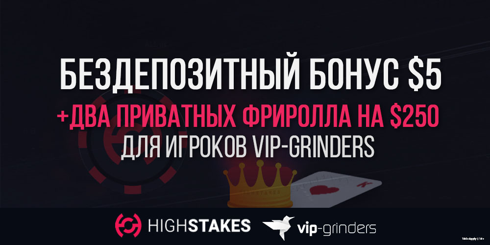 HIGHSTAKES 1000X500