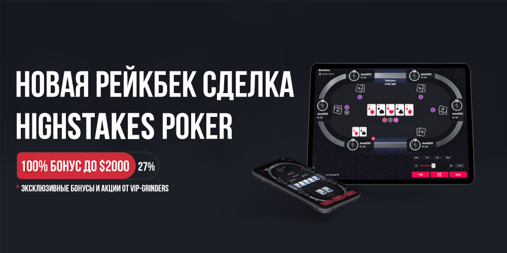 highstakes poker new rb deal
