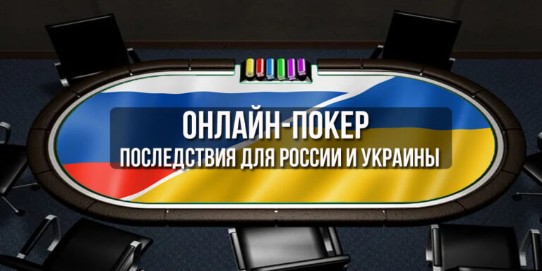 online poker russian an ukrain